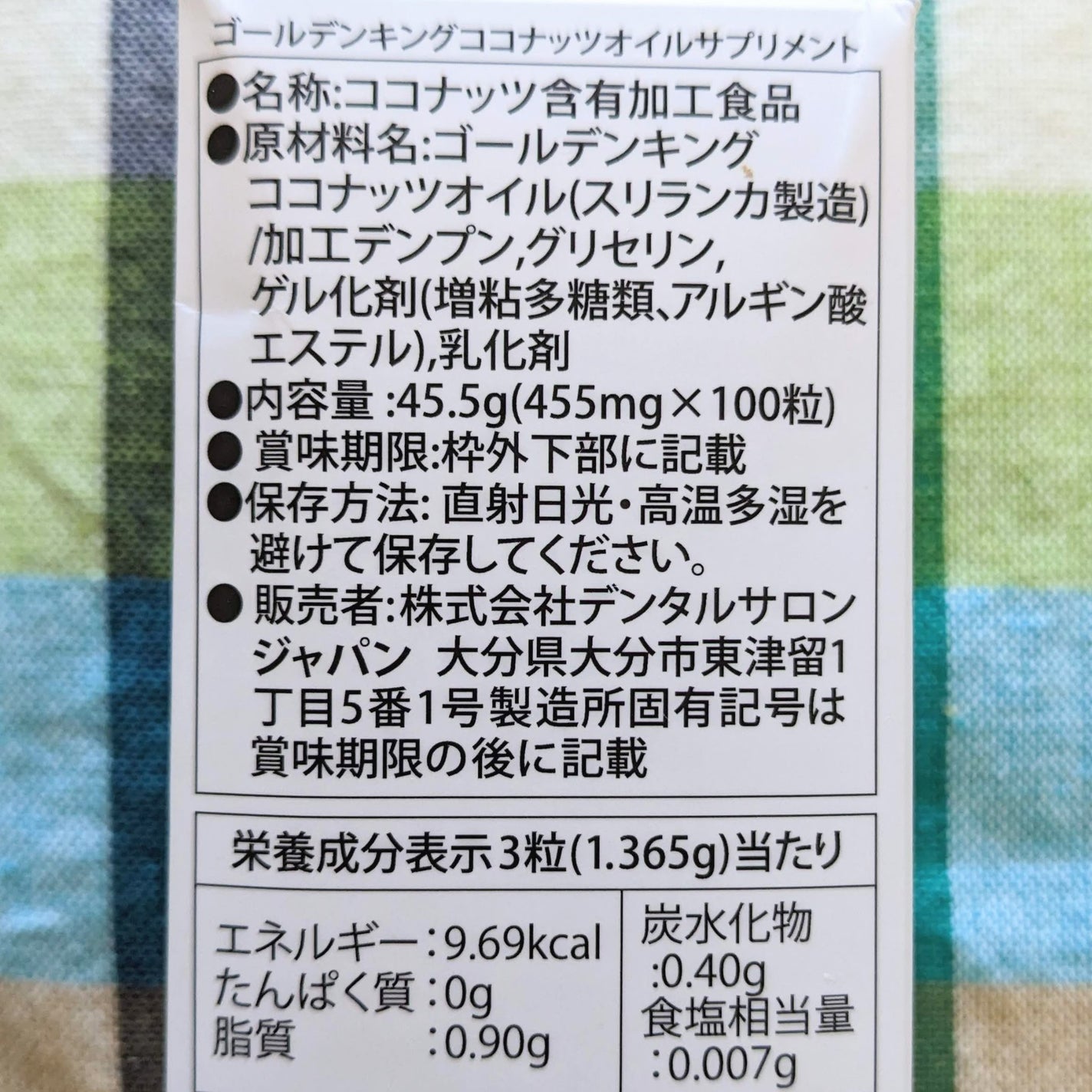 ゴールデンキングココナッツサプリメント/株式会社フレラジャパン/美容サプリメントを使ったクチコミ(5枚目)