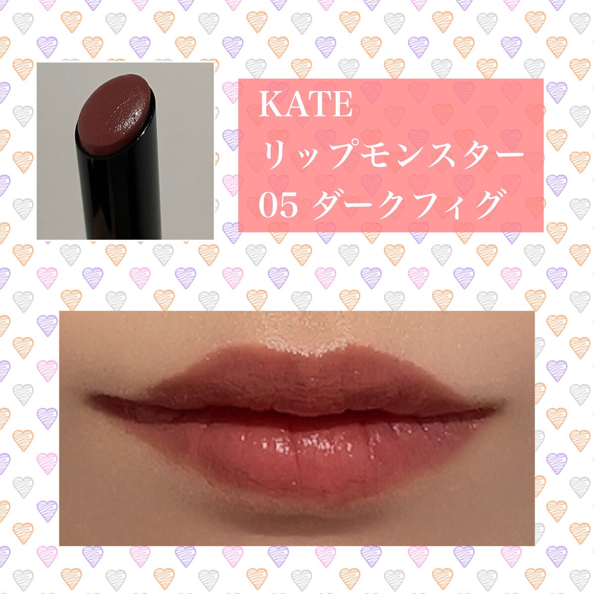 ケイト リップモンスター/KATE/口紅を使ったクチコミ(1枚目)