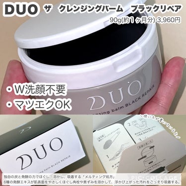 デュオ ザ クレンジングバーム ブラックリペア /DUO/クレンジングバームを使ったクチコミ（2枚目）