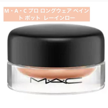 プロ ロングウェア ペイント ポット/M・A・C/ジェル・クリームアイシャドウを使ったクチコミ(7枚目)