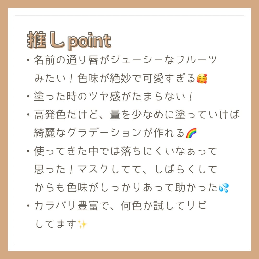 フルーティーグラムティント/Laka/リップティントを使ったクチコミ(3枚目)