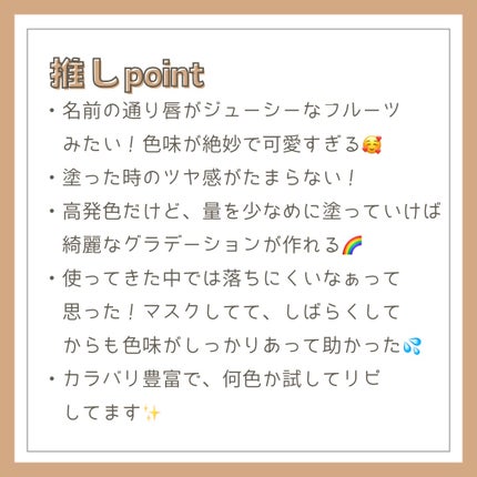 フルーティーグラムティント/Laka/リップティントを使ったクチコミ(3枚目)