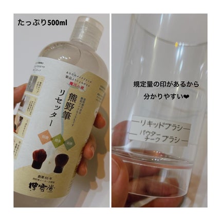 熊野筆リセッター/博雲堂/その他化粧小物を使ったクチコミ(3枚目)