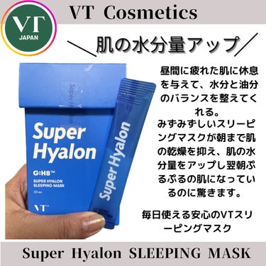スーパーヒアルロン スリーピングマスク/VT/洗い流すパック・マスクを使ったクチコミ（1枚目）
