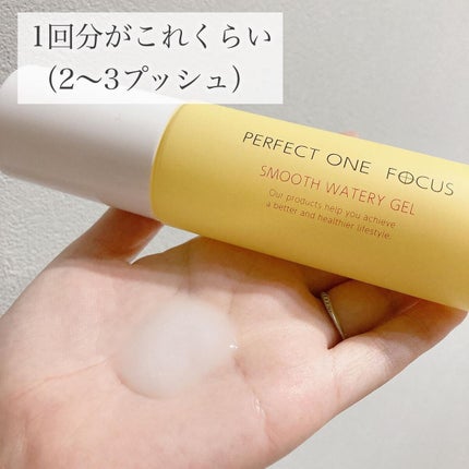 パーフェクトワンフォーカス スムースウォータリージェル/PERFECT ONE FOCUS/オールインワン化粧品を使ったクチコミ(3枚目)