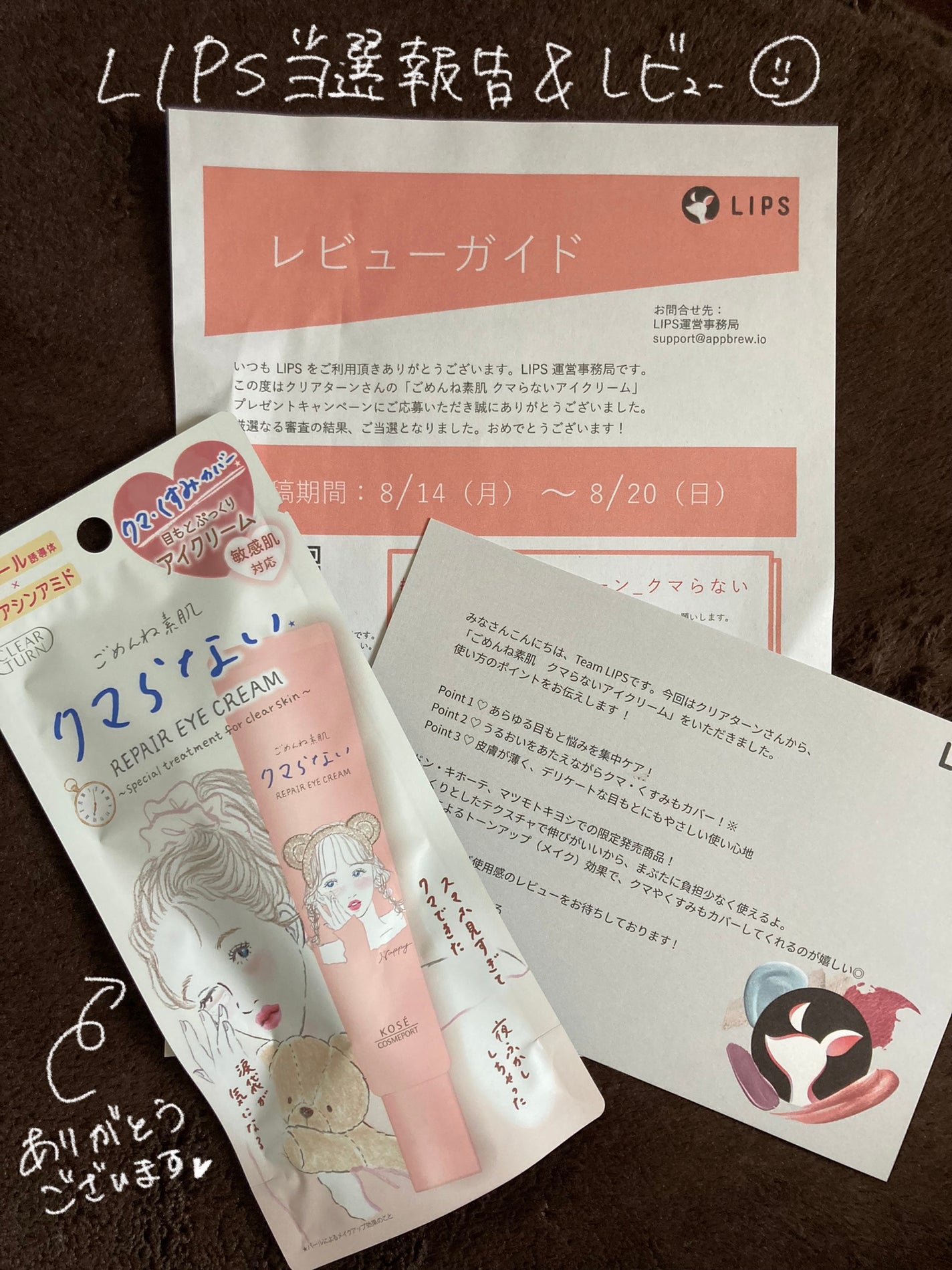 ごめんね素肌 クマらないアイクリーム/クリアターン/アイケア・アイクリームを使ったクチコミ(1枚目)