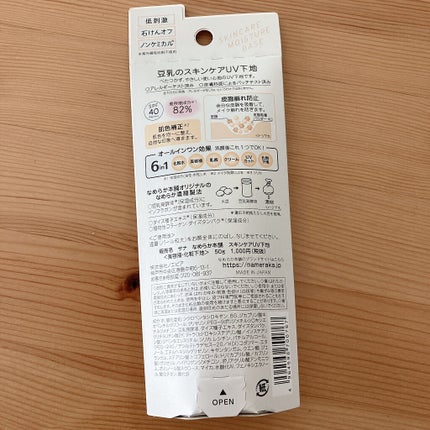 スキンケアUV下地/なめらか本舗/化粧下地を使ったクチコミ(2枚目)