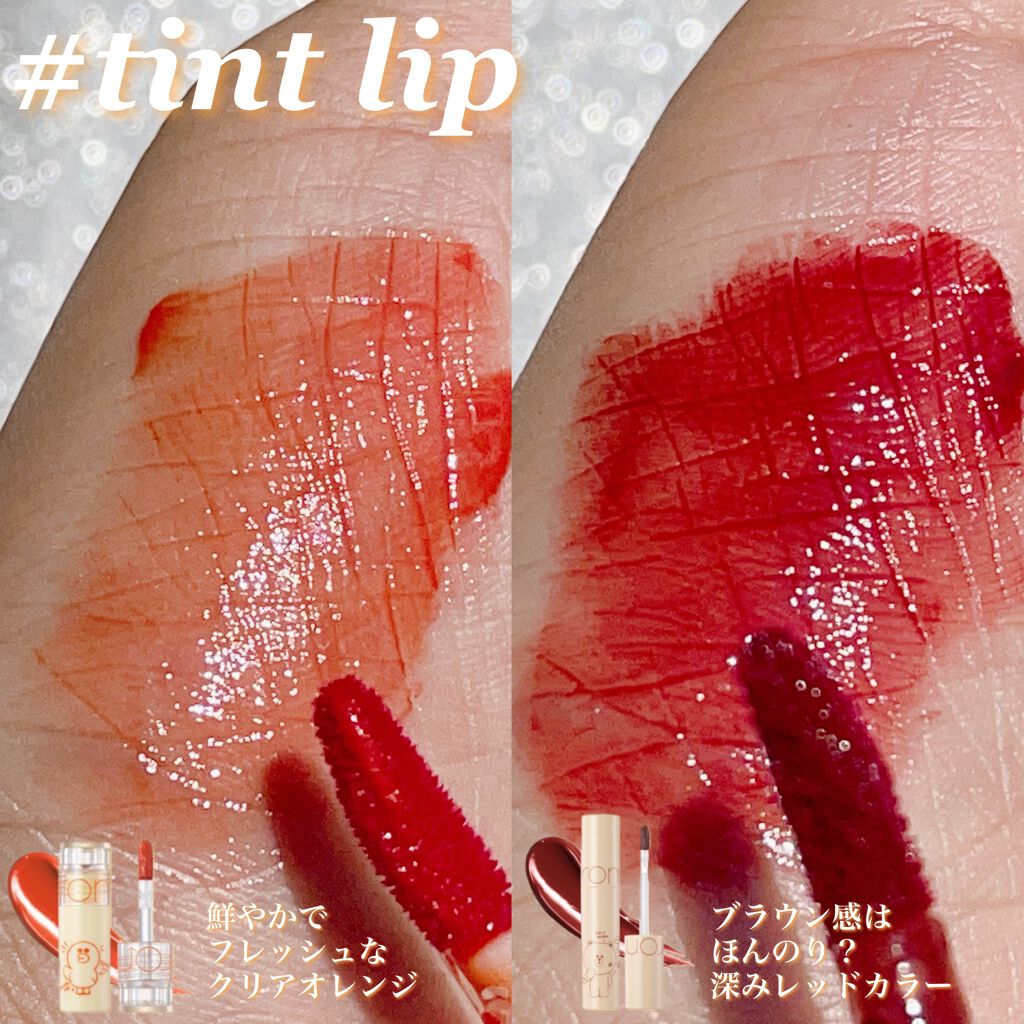 ジューシーラスティングティント/rom&nd/リップティントを使ったクチコミ(6枚目)