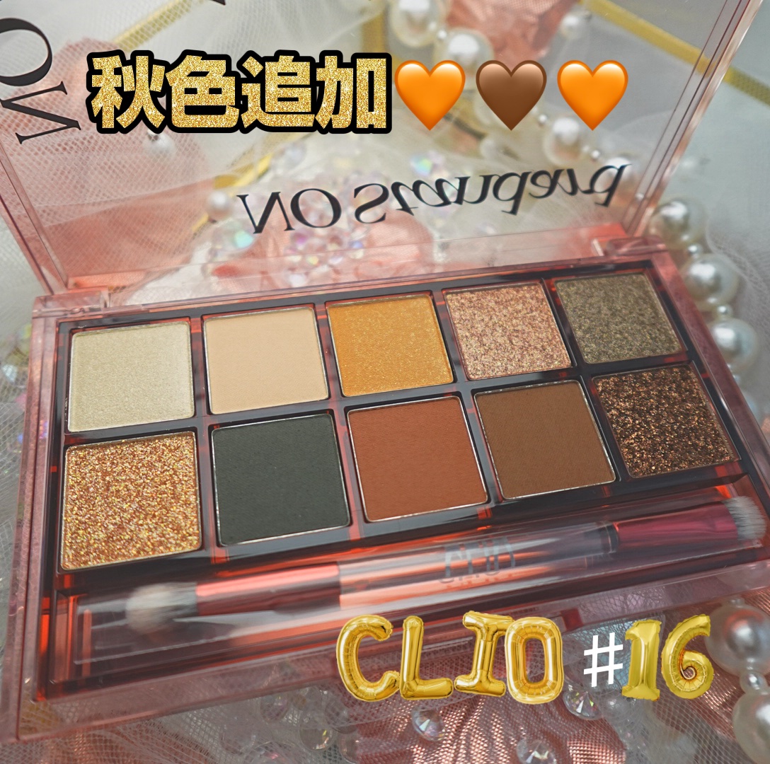 CLIO プロ アイ パレットのクチコミ「CLIOプロ アイ パレット
16NO STANDARD

もう気分は秋🍂

前から気になって.....」（1枚目）