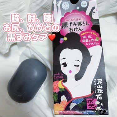 あい on LIPS 「ペリカん石鹸の黒ずみ落とし石鹸🧼　　恋するお尻で有名なペリカン..」（1枚目）