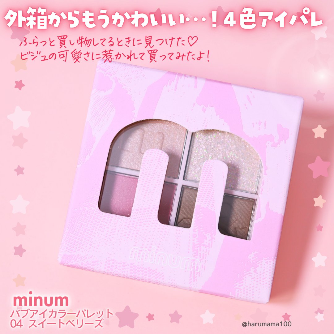 バブアイカラーパレット/minum/アイシャドウパレットを使ったクチコミ（2枚目）