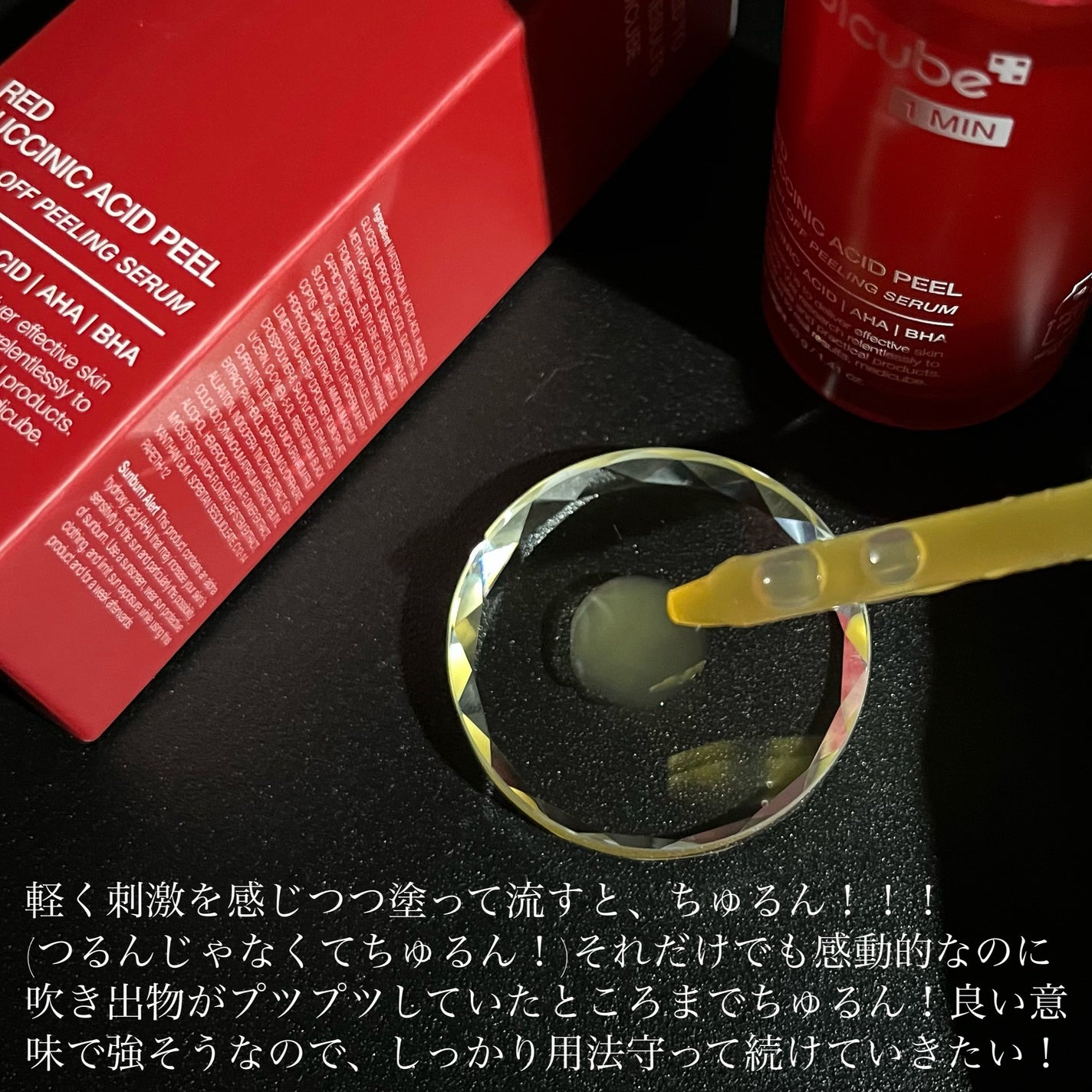 レッドアクネピーリングセラム/MEDICUBE/美容液を使ったクチコミ(3枚目)