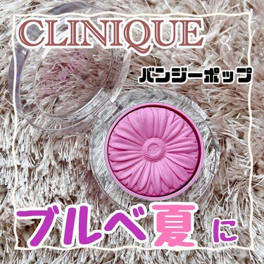 チーク ポップ 15 パンジー ポップ/CLINIQUE/パウダーチークを使ったクチコミ（1枚目）