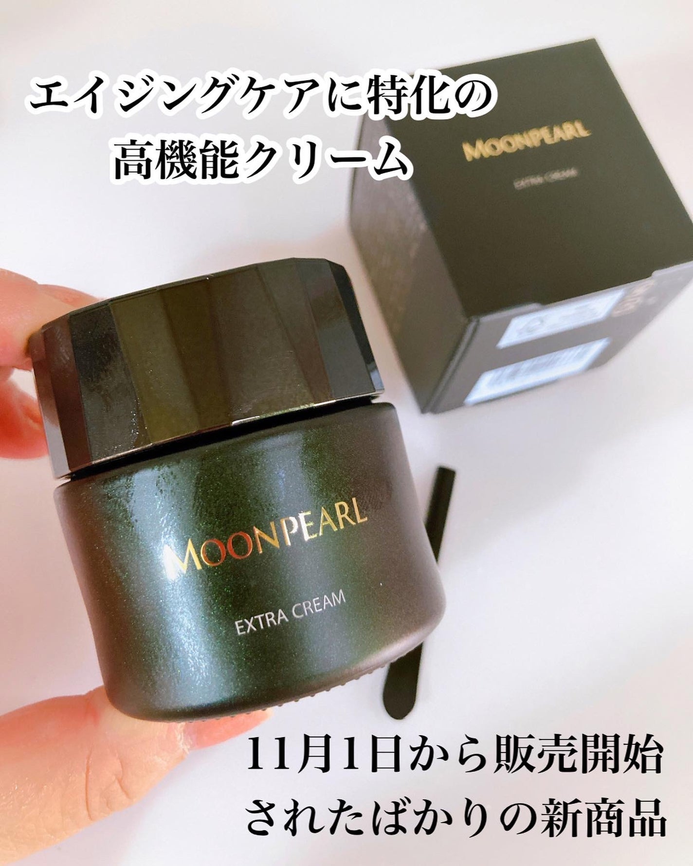 ムーンパール エクストラ クリーム/ミキモト コスメティックス/フェイスクリームを使ったクチコミ(4枚目)