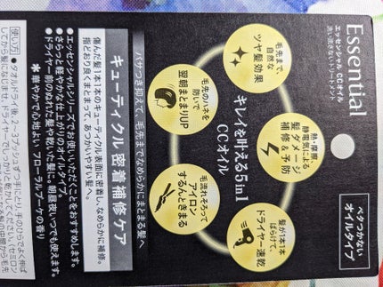 CCオイル/エッセンシャル/ヘアオイルを使ったクチコミ(3枚目)