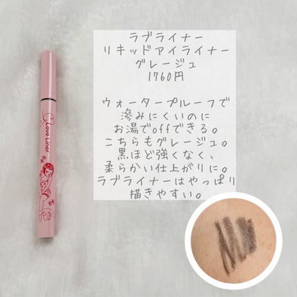 ラブ・ライナー リキッドアイライナーR3/ラブ・ライナー/リキッドアイライナーを使ったクチコミ(3枚目)