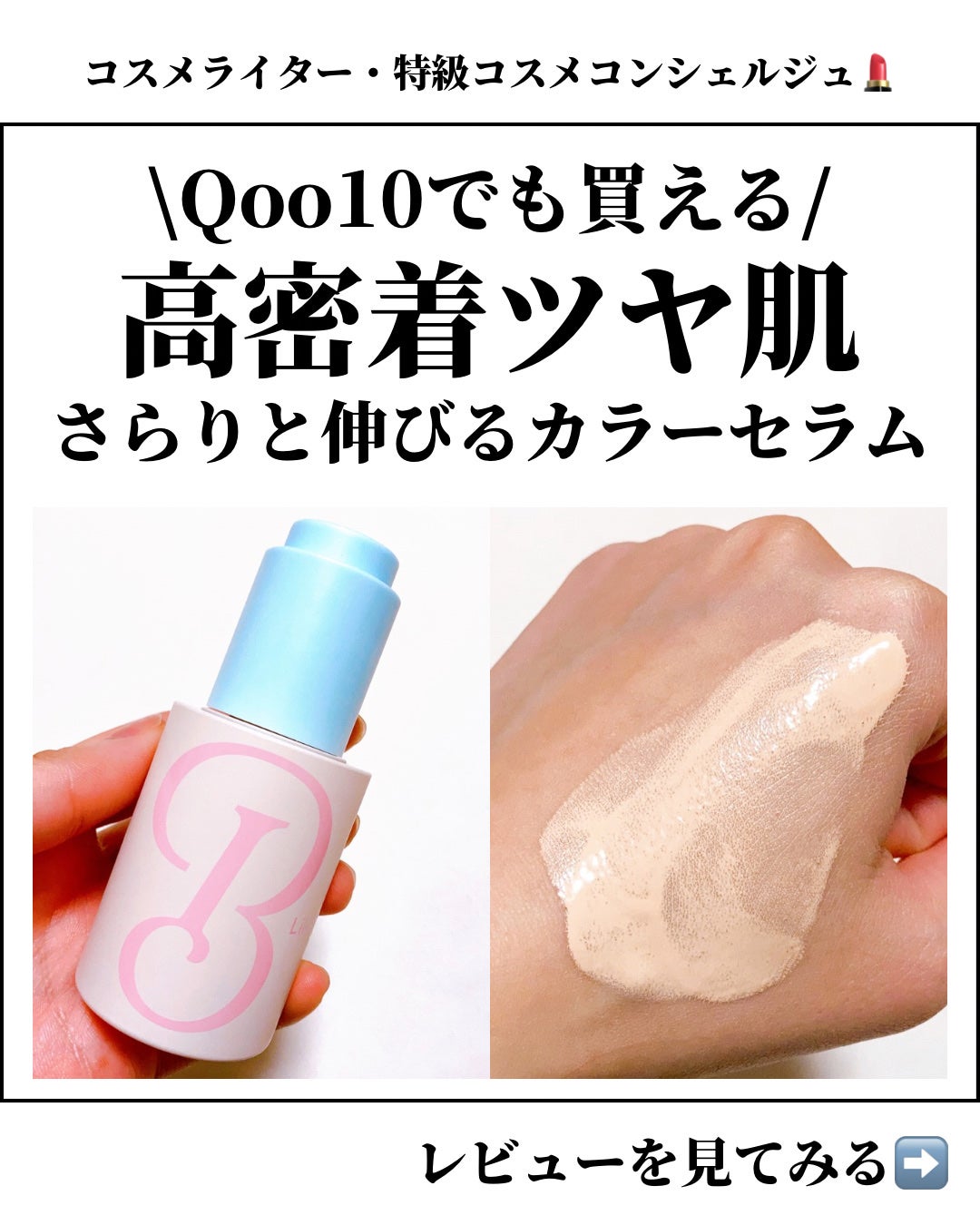 ラディアンスカラーセラム/Likebel/リキッドファンデーションを使ったクチコミ(1枚目)