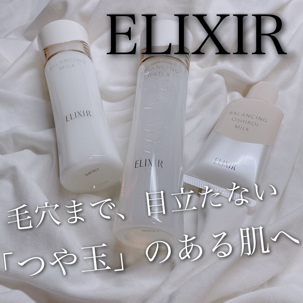 エリクシール ルフレ バランシング ミルク II/エリクシール/乳液を使ったクチコミ(1枚目)
