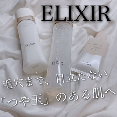 毛穴まで、目立たない「つや玉」のある肌へ✨

☆ELIXIR
♡エリクシール ルフレ バランシング ウォーターI
♡エリクシール ルフレ バランシング ミルクI
♡エリクシール ルフレ バランシング　お