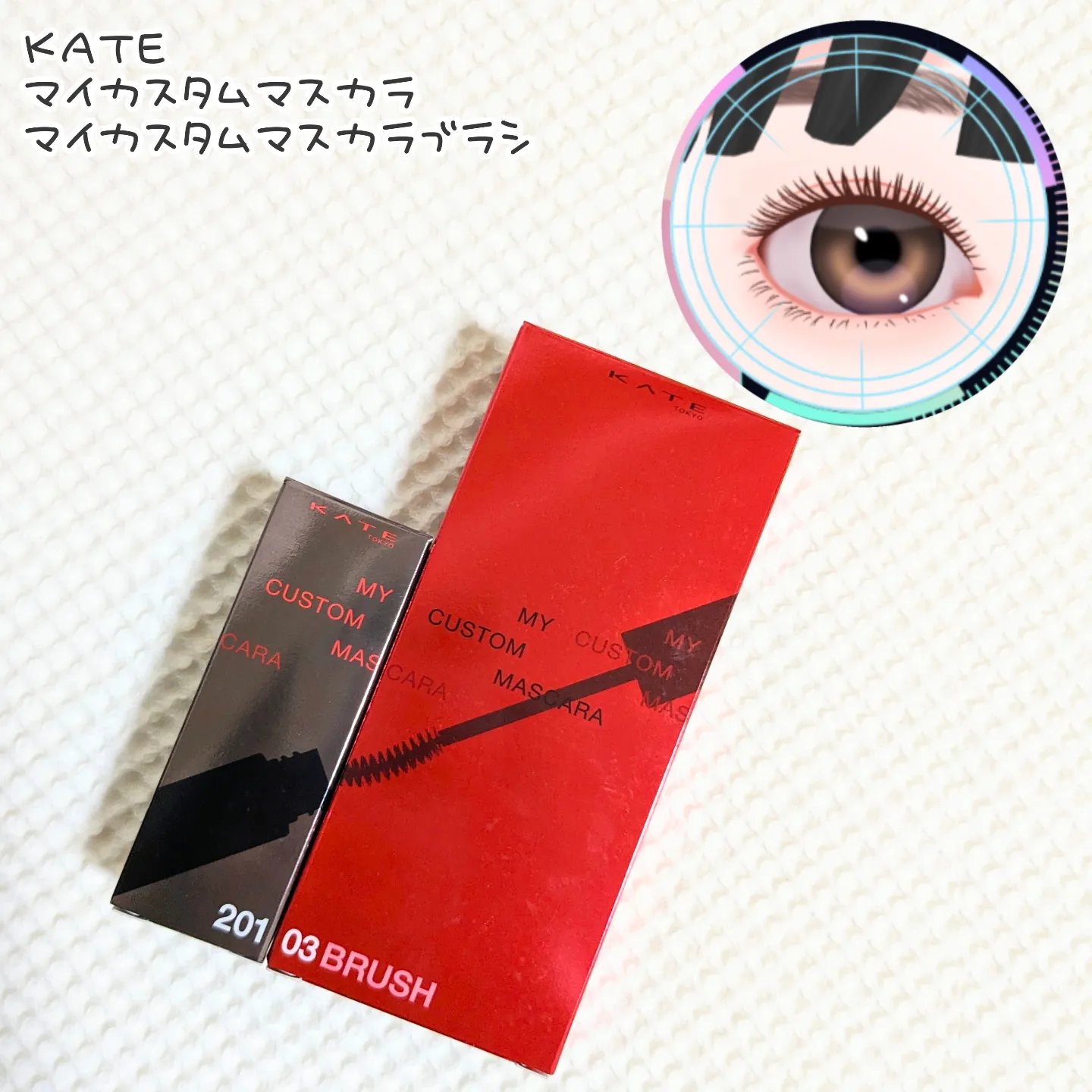 マイカスタムマスカラ　/KATE/マスカラを使ったクチコミ（1枚目）