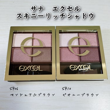 スキニーリッチシャドウ/excel/アイシャドウパレットを使ったクチコミ（2枚目）