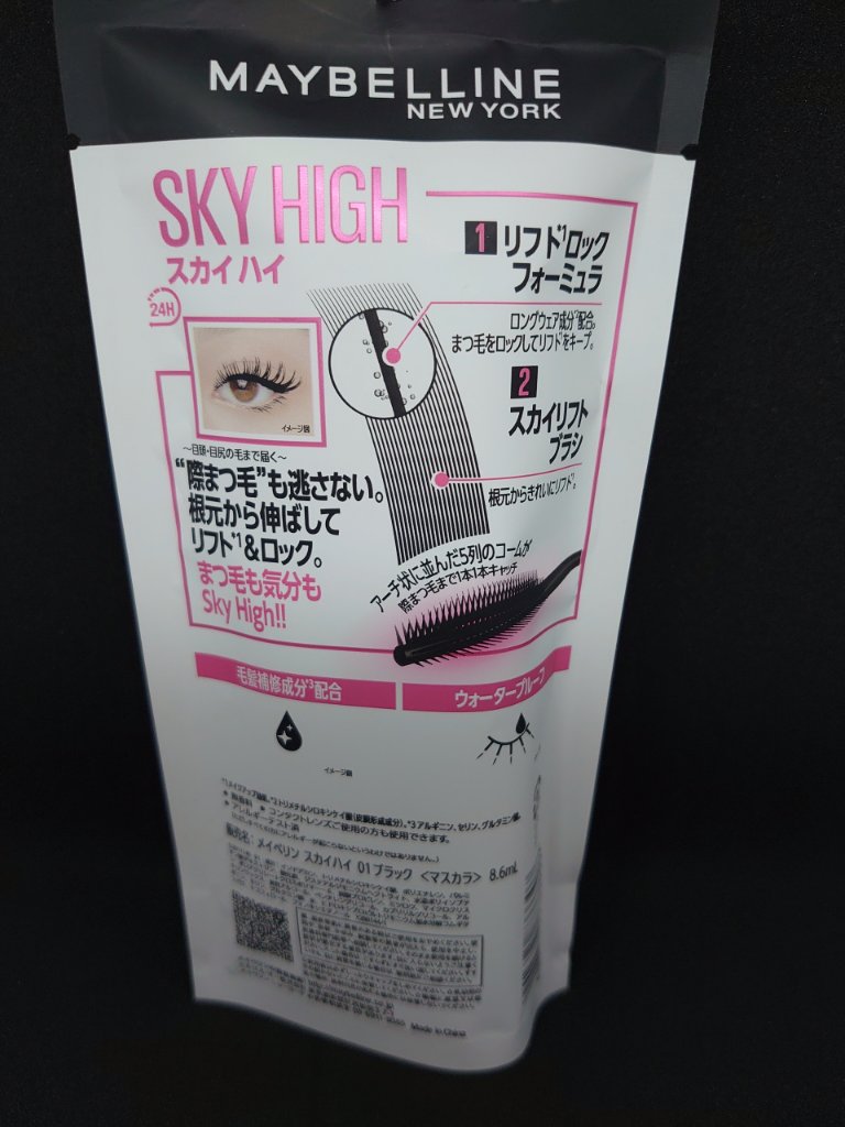 スカイハイ/MAYBELLINE NEW YORK/マスカラを使ったクチコミ（2枚目）