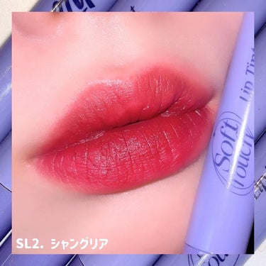 Soft touch lip tint SL2. シャングリア/MERZY/口紅を使ったクチコミ（3枚目）