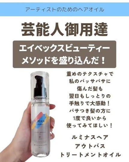 LMHR ルミナスヘア トリートメントオイル/avex beauty method/ヘアオイルを使ったクチコミ(2枚目)