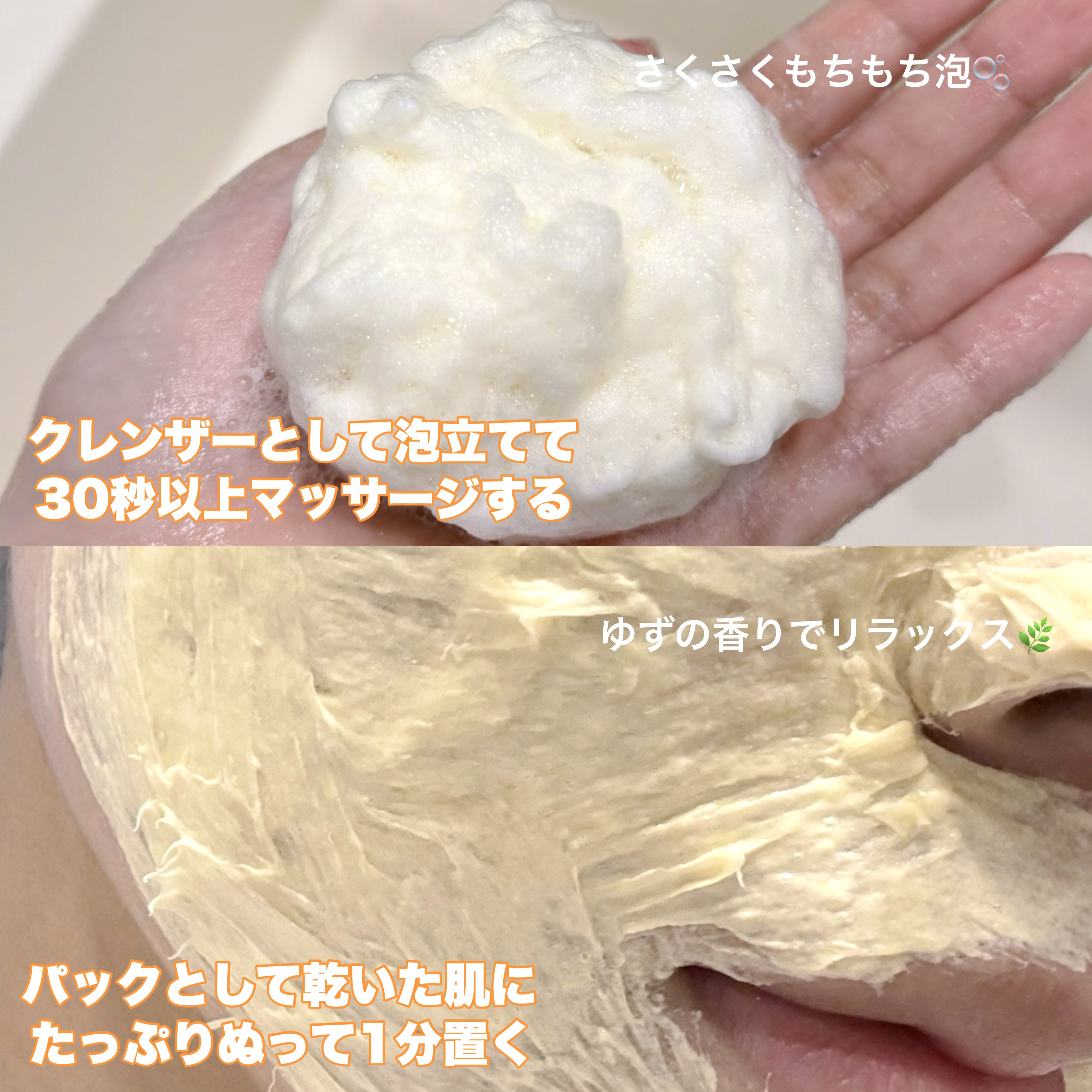 ヴィーガンパッククレンザー｜WHIPPEDの使い方を徹底解説 - WHIPPED