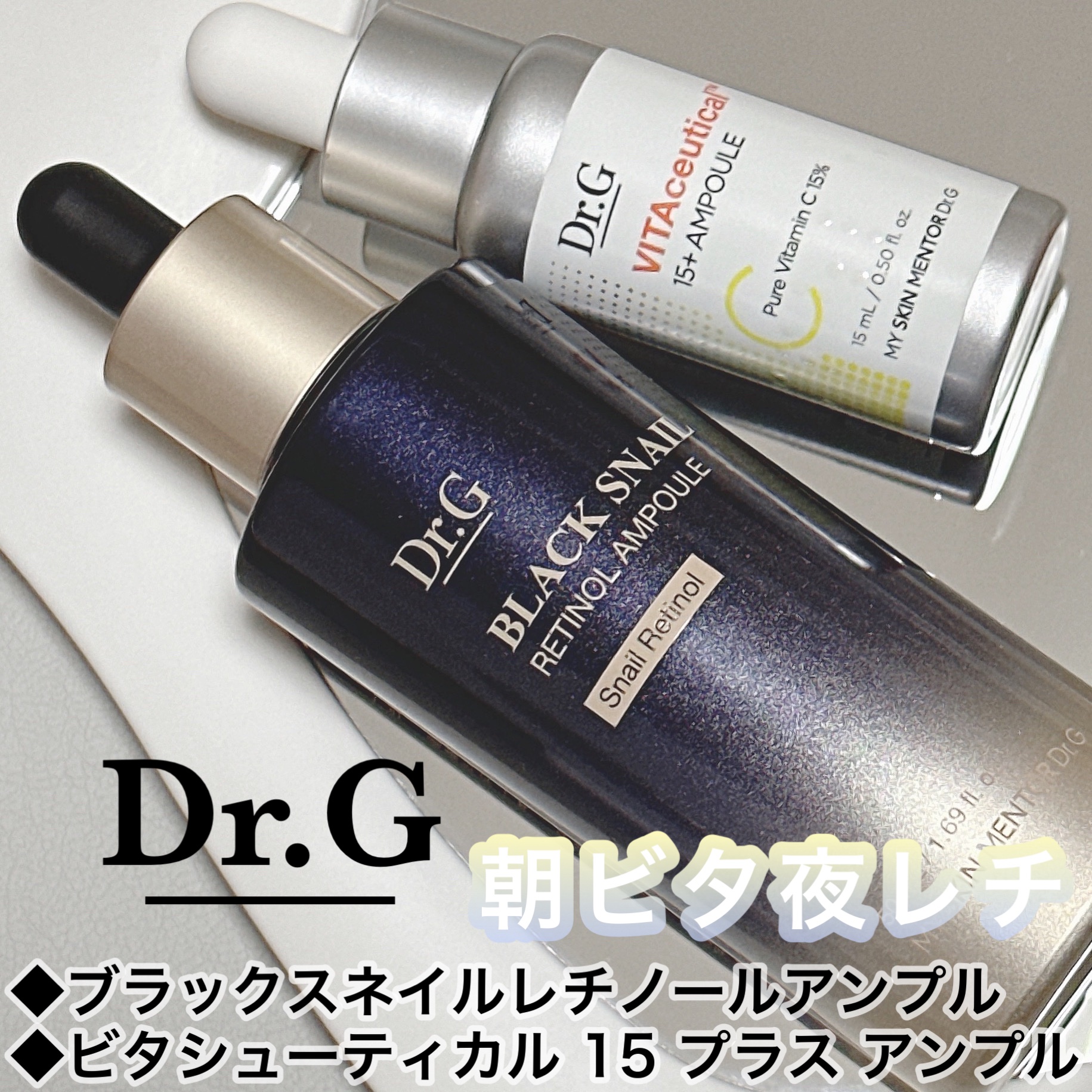 ビタシューティカル15＋プラスアンプル/Dr.G/美容液を使ったクチコミ（1枚目）