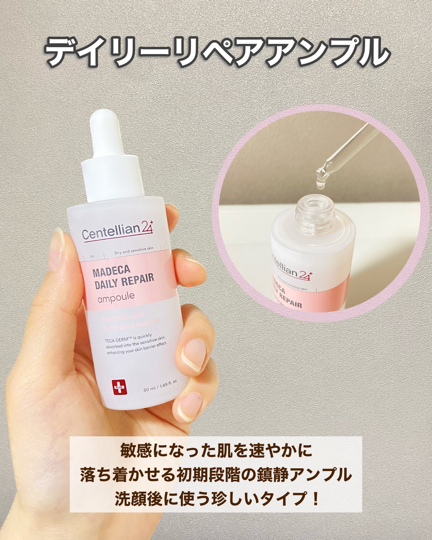 マデカデイリーリペアアンプル/センテリアン24/美容液を使ったクチコミ(3枚目)