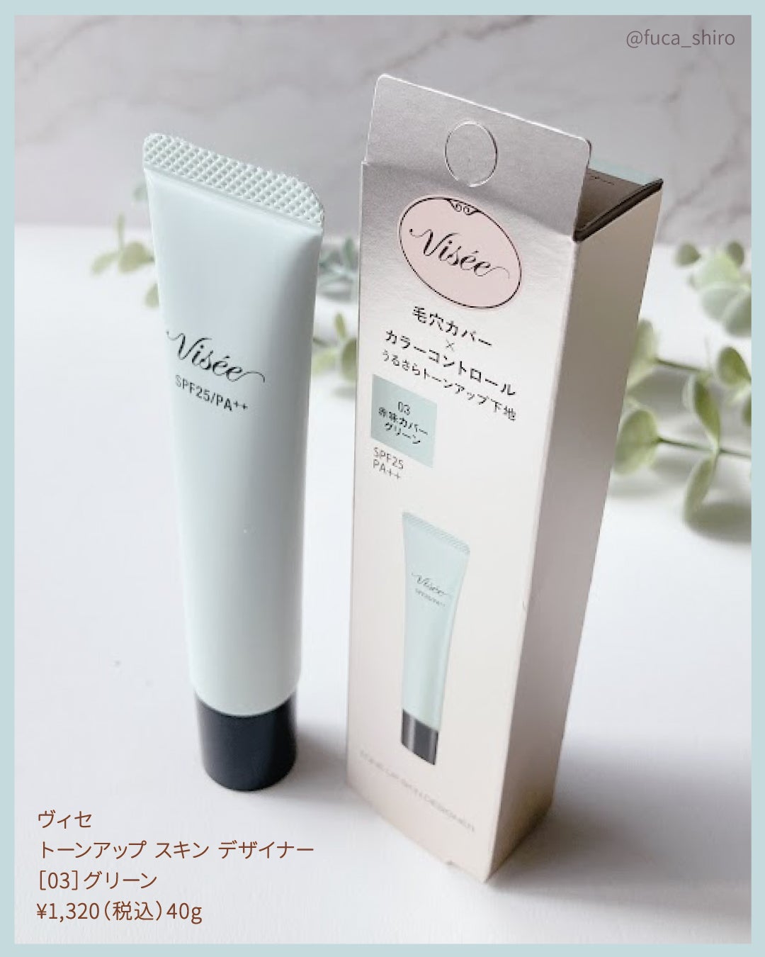 トーンアップ スキン デザイナー/Visée/化粧下地を使ったクチコミ(4枚目)