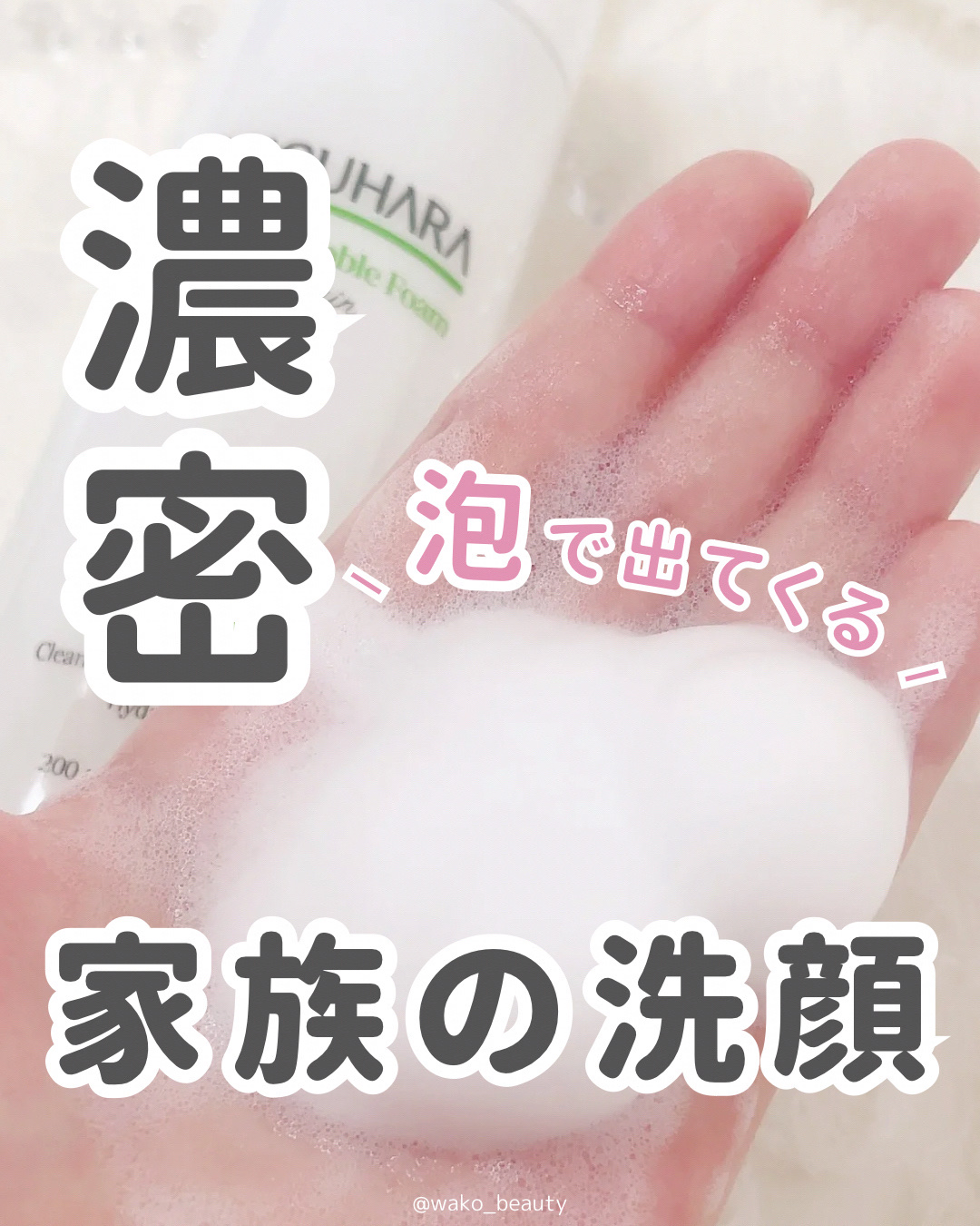 MIGUHARA アップルバブルフォームオリジン