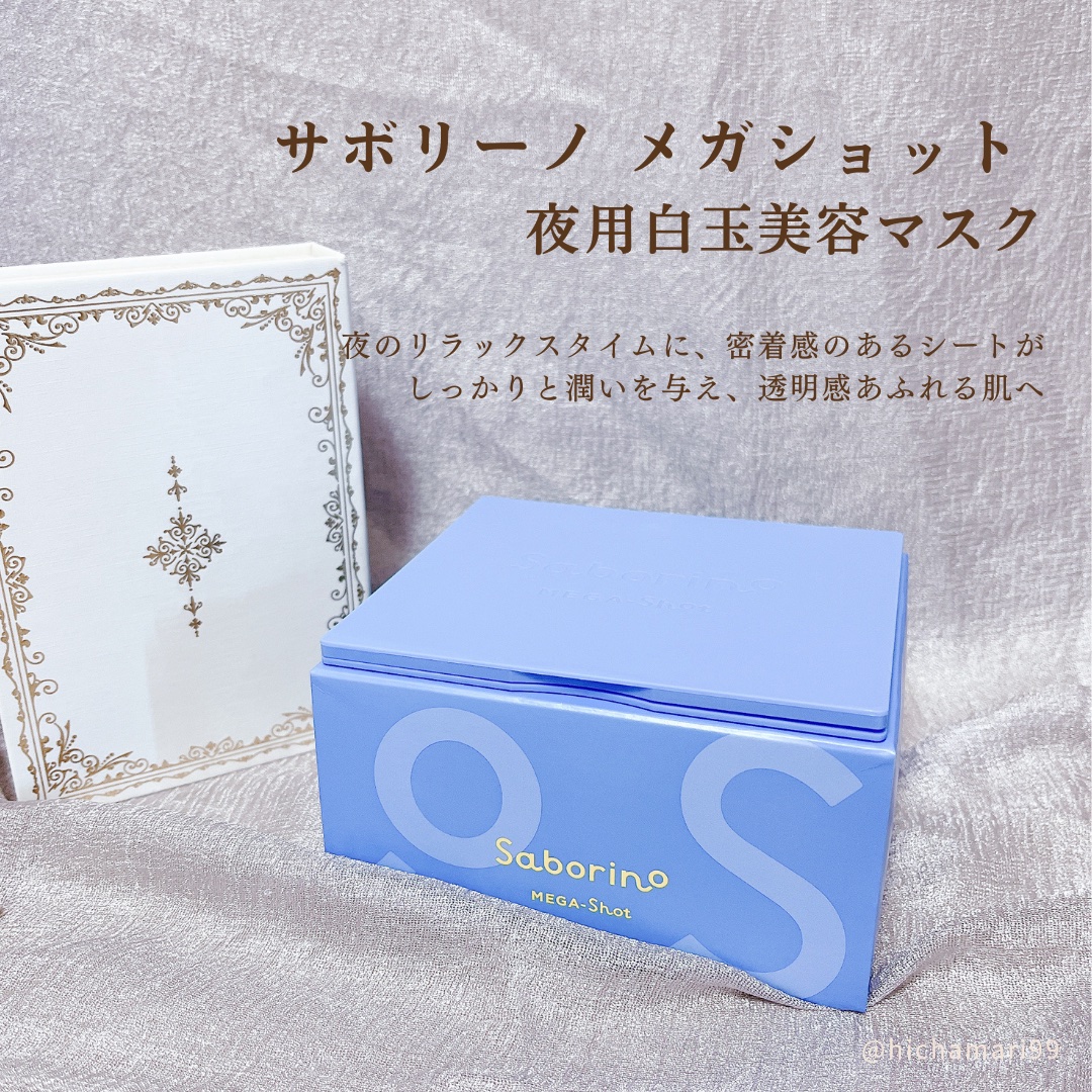 サボリーノ メガショット 朝用ツヤピールマスク CC/サボリーノ/シートマスク・パックを使ったクチコミ（3枚目）