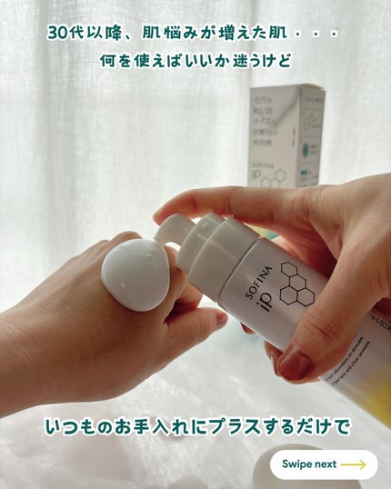 ソフィーナ iP ベースケア セラム<土台美容液>/SOFINA iP/美容液を使ったクチコミ(2枚目)