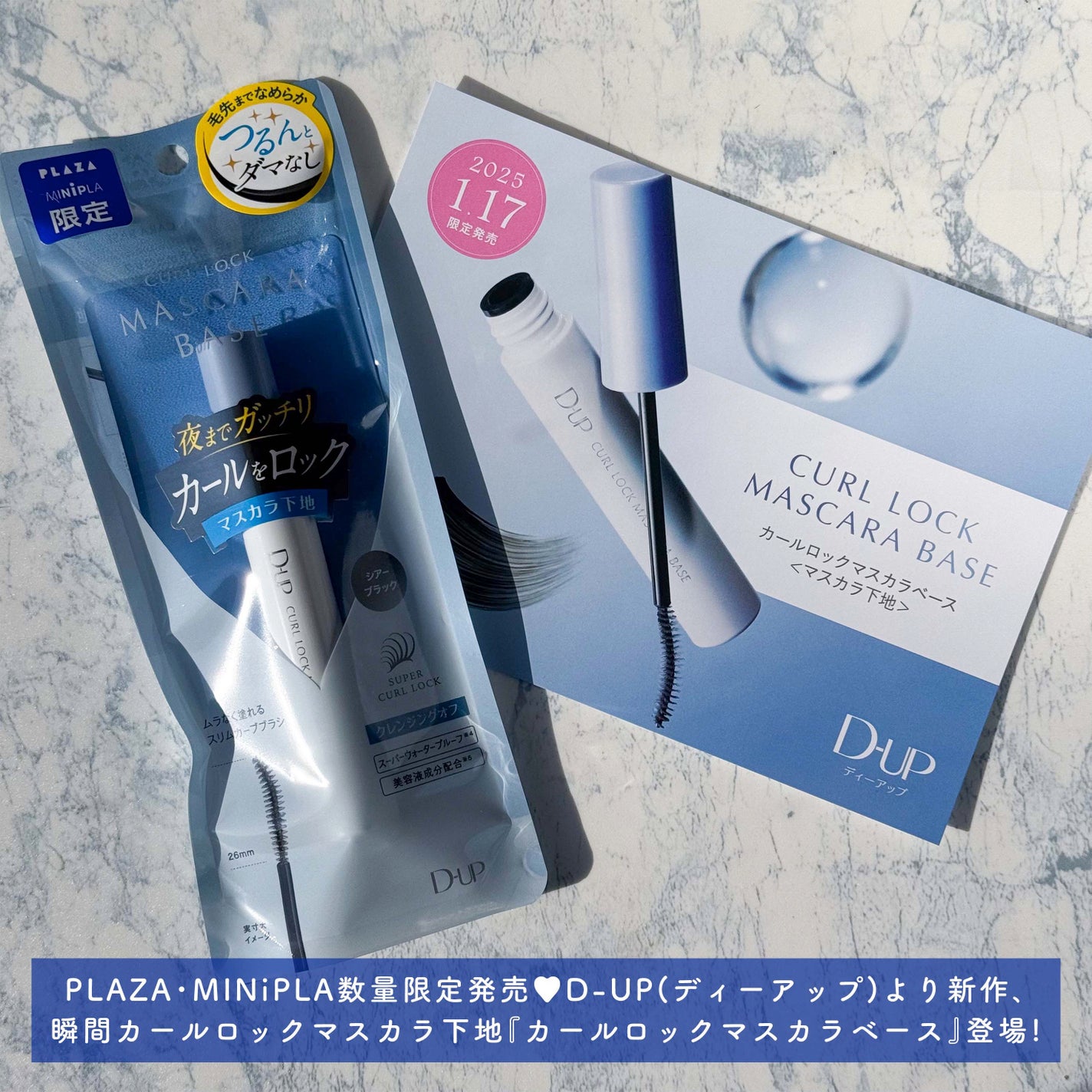 カールロックマスカラベース N/D-UP/マスカラ下地を使ったクチコミ(2枚目)