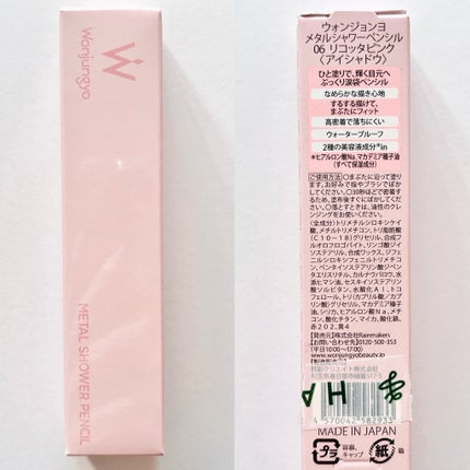 ウォンジョンヨ メタルシャワーペンシル/Wonjungyo/スティックアイシャドウを使ったクチコミ(5枚目)