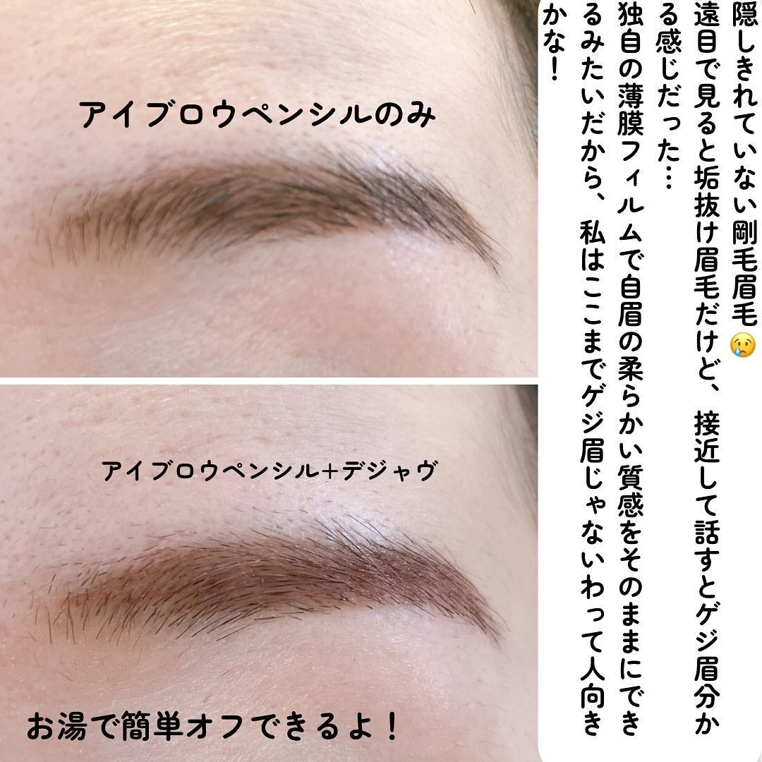 フィルム眉カラー/デジャヴュ/眉マスカラを使ったクチコミ(4枚目)