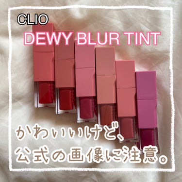 デューイ ブラー ティント 04 SILENT WINE/CLIO/口紅を使ったクチコミ（1枚目）