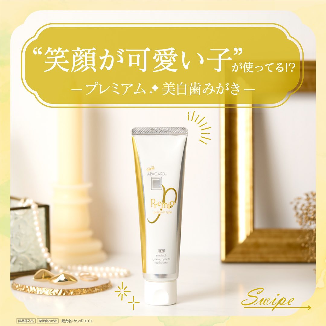アパガードプレミオ/アパガード/歯磨き粉を使ったクチコミ（1枚目）