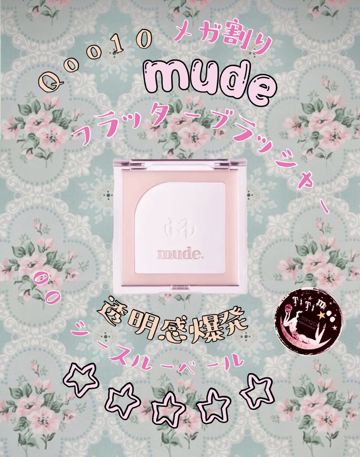 フラッターブラッシャー/mude./パウダーチークを使ったクチコミ（1枚目）