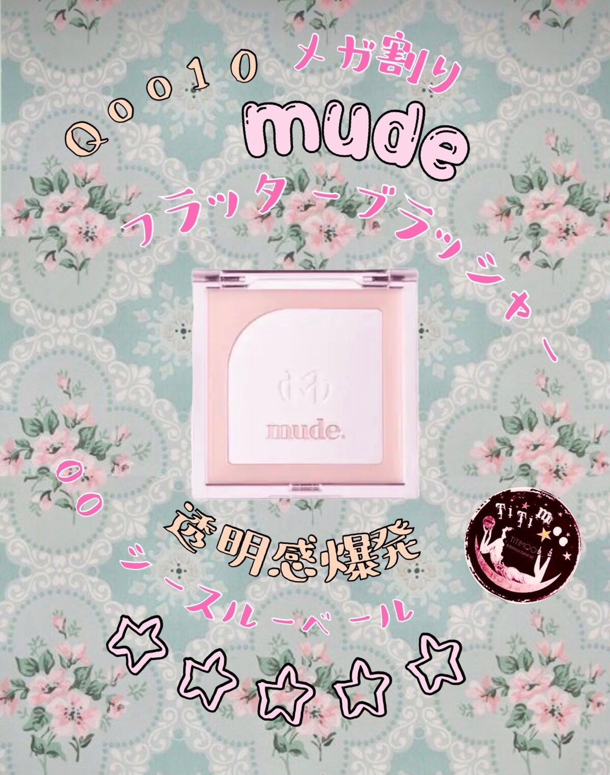 フラッターブラッシャー/mude/パウダーチークを使ったクチコミ(1枚目)