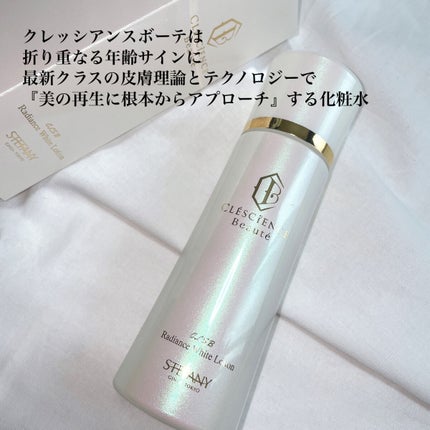 レディアンス ホワイト ローション/ステファニー/化粧水を使ったクチコミ(3枚目)