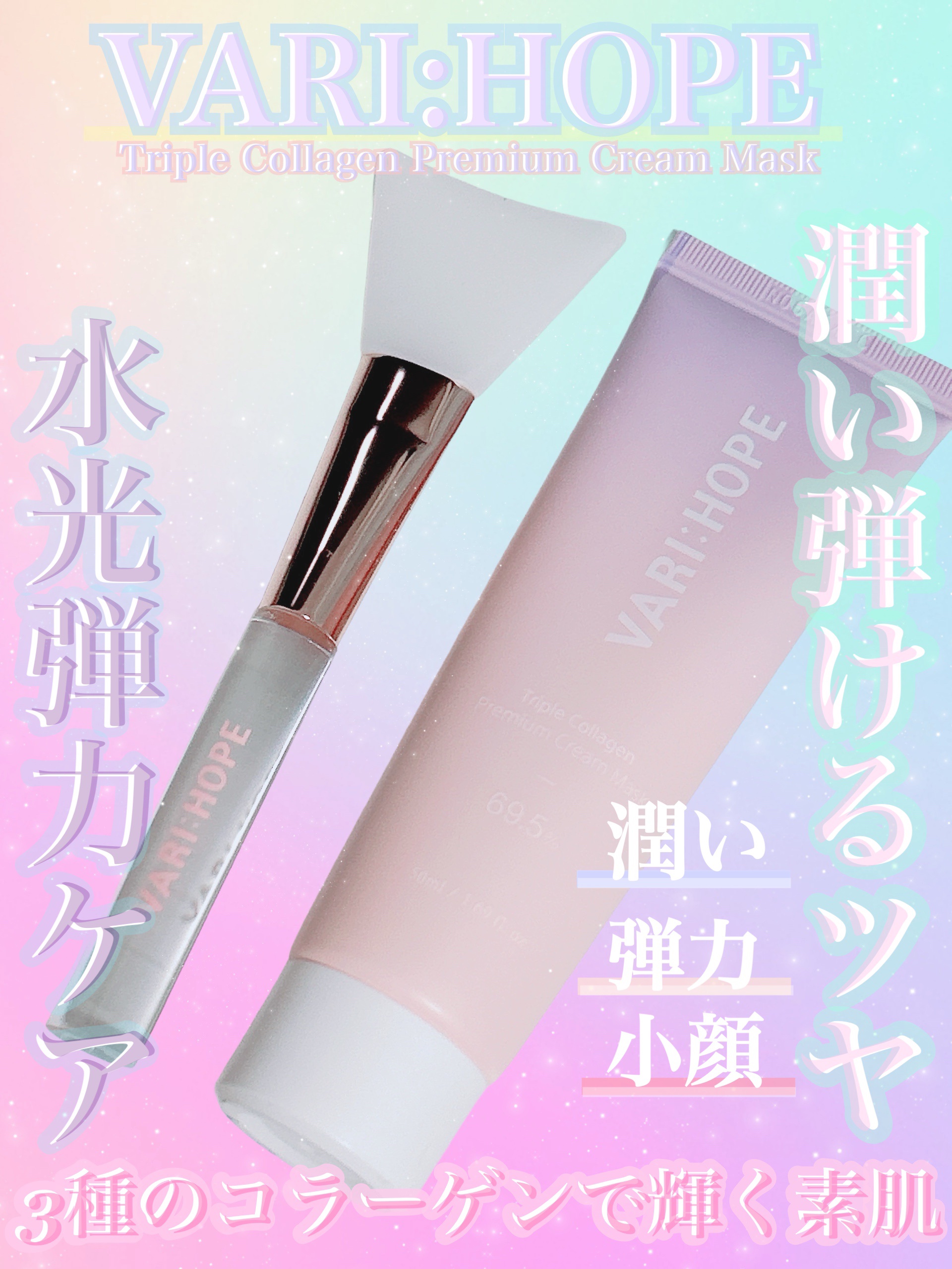 トリプルコラーゲンプレミアムクリームマスク/VARI:HOPE/フェイスクリームを使ったクチコミ（1枚目）