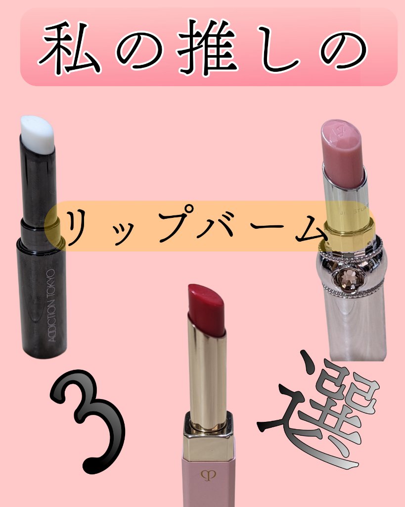 マニフィカトゥールレーブルｎ 2 レッド/クレ・ド・ポー ボーテ/リップバームを使ったクチコミ（1枚目）