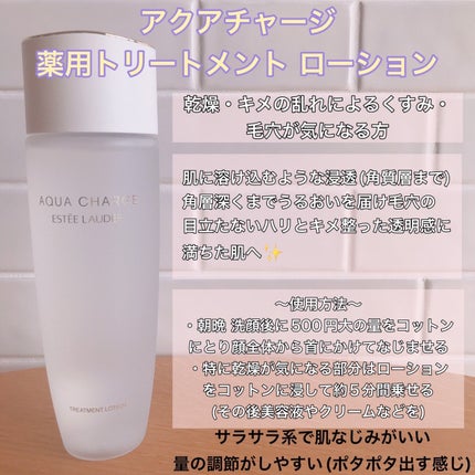 アクア チャージ 薬用 トリートメント ローション/ESTEE LAUDER/化粧水を使ったクチコミ(2枚目)