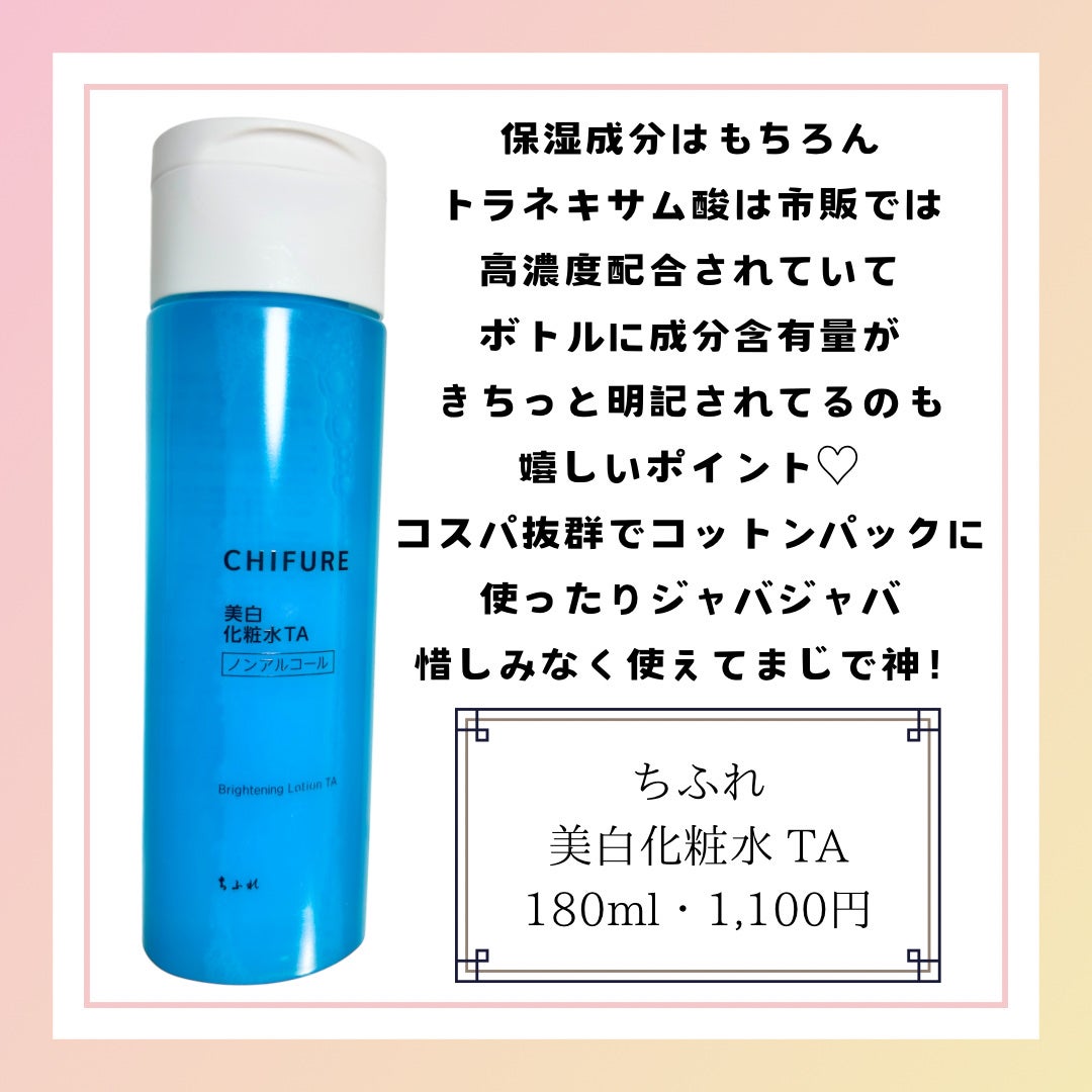 美白化粧水 TA/ちふれ/化粧水を使ったクチコミ(3枚目)