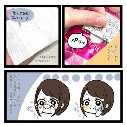 ビオレ メイク直しシート/ビオレ/フェイスシートを使ったクチコミ(3枚目)