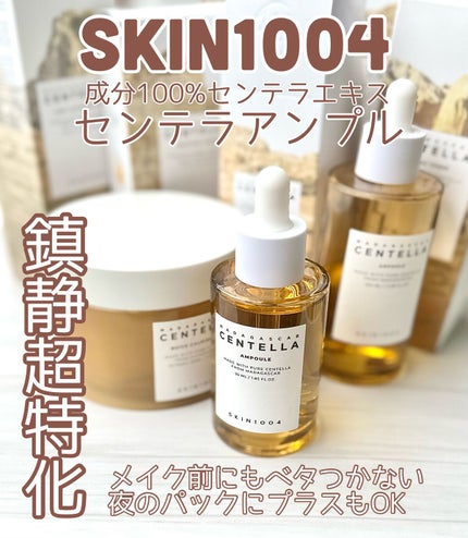センテラ アンプル/SKIN1004/美容液を使ったクチコミ(1枚目)
