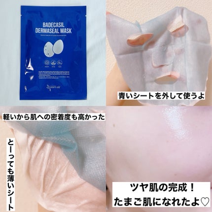 BADECASIL DERMASEAL MASK/23years old/シートマスク・パックを使ったクチコミ(3枚目)